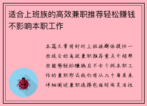 适合上班族的高效兼职推荐轻松赚钱不影响本职工作