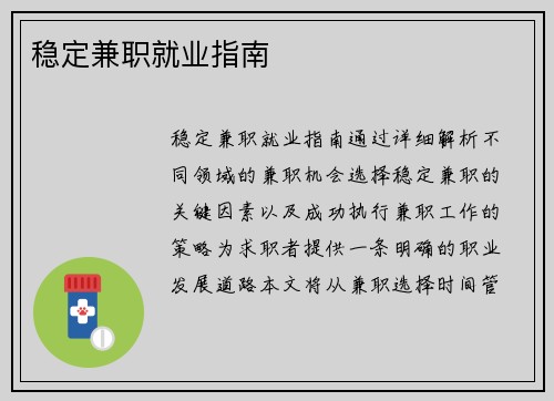 稳定兼职就业指南