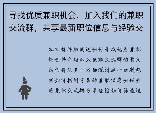 寻找优质兼职机会，加入我们的兼职交流群，共享最新职位信息与经验交流