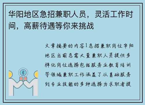华阳地区急招兼职人员，灵活工作时间，高薪待遇等你来挑战