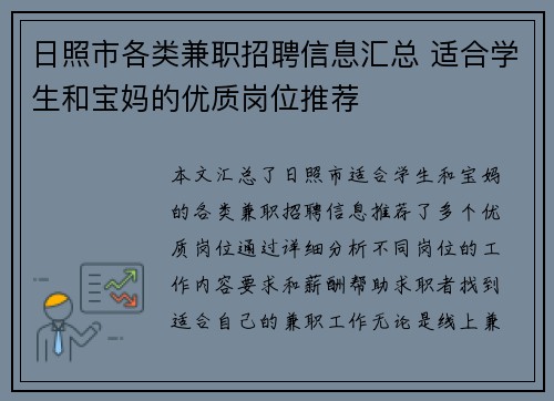 日照市各类兼职招聘信息汇总 适合学生和宝妈的优质岗位推荐