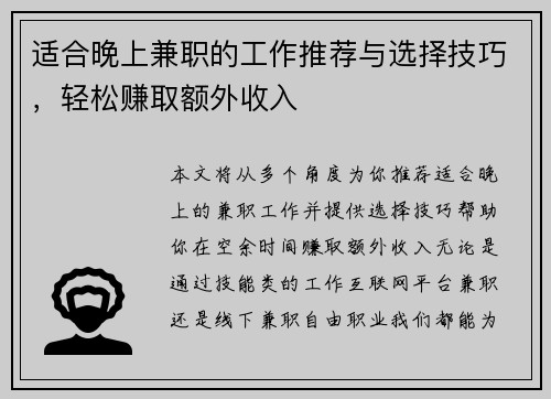 适合晚上兼职的工作推荐与选择技巧，轻松赚取额外收入