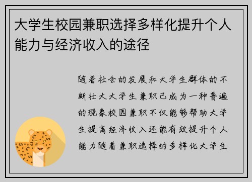 大学生校园兼职选择多样化提升个人能力与经济收入的途径