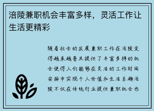 涪陵兼职机会丰富多样，灵活工作让生活更精彩