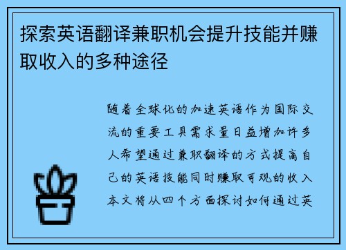 探索英语翻译兼职机会提升技能并赚取收入的多种途径