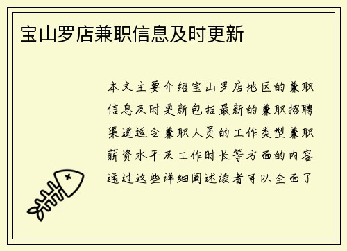 宝山罗店兼职信息及时更新