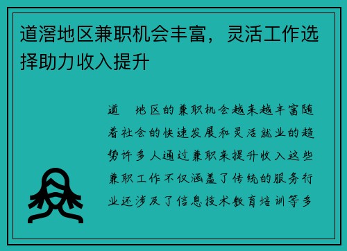 道滘地区兼职机会丰富，灵活工作选择助力收入提升