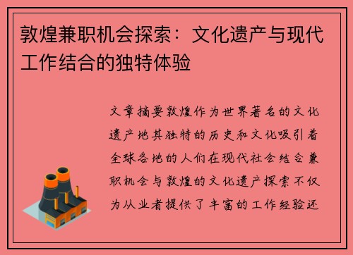 敦煌兼职机会探索：文化遗产与现代工作结合的独特体验