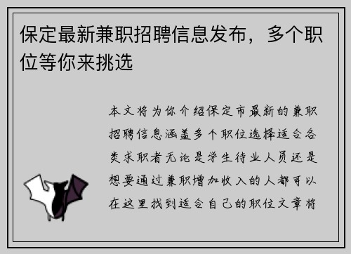 保定最新兼职招聘信息发布，多个职位等你来挑选