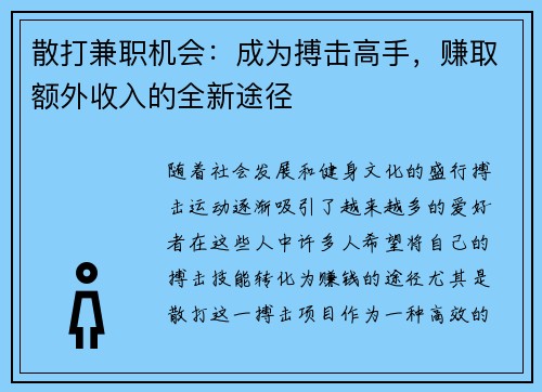 散打兼职机会：成为搏击高手，赚取额外收入的全新途径