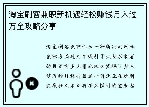 淘宝刷客兼职新机遇轻松赚钱月入过万全攻略分享