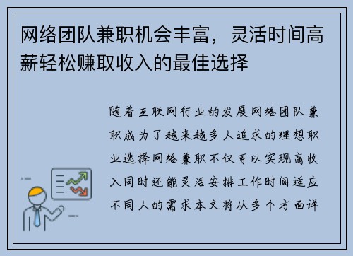 网络团队兼职机会丰富，灵活时间高薪轻松赚取收入的最佳选择
