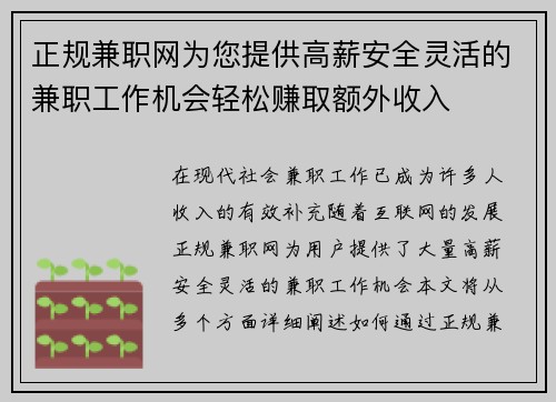 正规兼职网为您提供高薪安全灵活的兼职工作机会轻松赚取额外收入