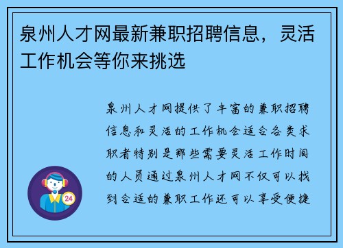 泉州人才网最新兼职招聘信息，灵活工作机会等你来挑选