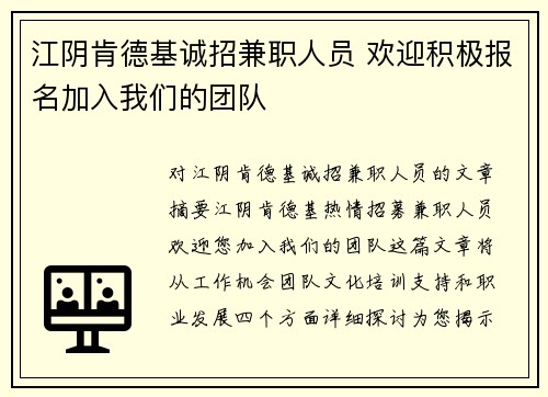 江阴肯德基诚招兼职人员 欢迎积极报名加入我们的团队