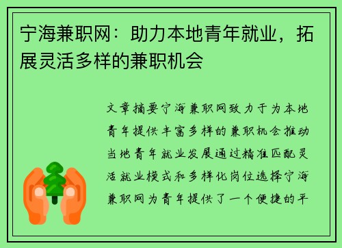 宁海兼职网：助力本地青年就业，拓展灵活多样的兼职机会