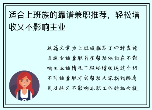 适合上班族的靠谱兼职推荐，轻松增收又不影响主业
