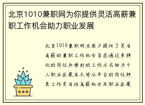 北京1010兼职网为你提供灵活高薪兼职工作机会助力职业发展