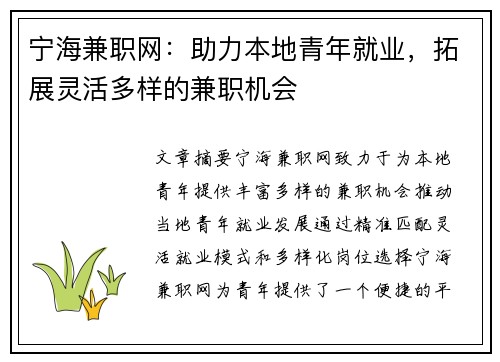 宁海兼职网：助力本地青年就业，拓展灵活多样的兼职机会