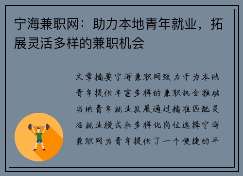 宁海兼职网：助力本地青年就业，拓展灵活多样的兼职机会