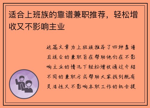 适合上班族的靠谱兼职推荐，轻松增收又不影响主业