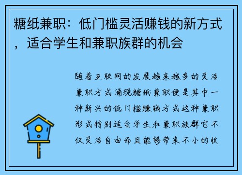 糖纸兼职：低门槛灵活赚钱的新方式，适合学生和兼职族群的机会