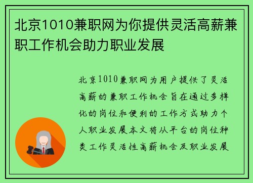 北京1010兼职网为你提供灵活高薪兼职工作机会助力职业发展