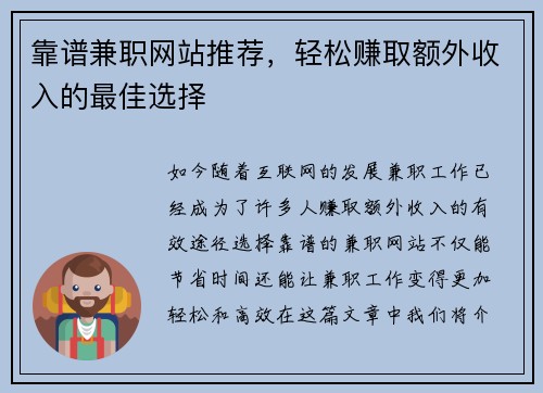 靠谱兼职网站推荐，轻松赚取额外收入的最佳选择