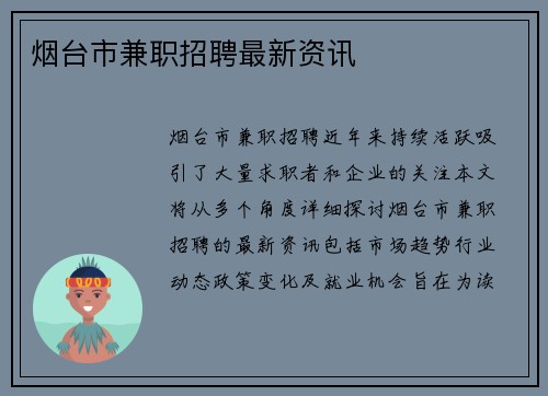 烟台市兼职招聘最新资讯