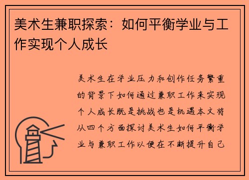 美术生兼职探索：如何平衡学业与工作实现个人成长