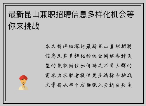 最新昆山兼职招聘信息多样化机会等你来挑战