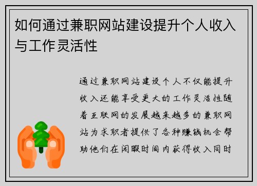 如何通过兼职网站建设提升个人收入与工作灵活性