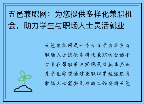 五邑兼职网：为您提供多样化兼职机会，助力学生与职场人士灵活就业