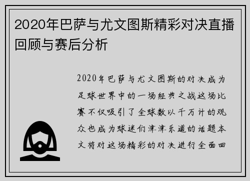 2020年巴萨与尤文图斯精彩对决直播回顾与赛后分析