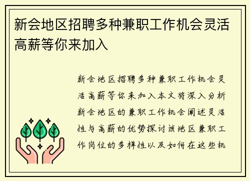 新会地区招聘多种兼职工作机会灵活高薪等你来加入