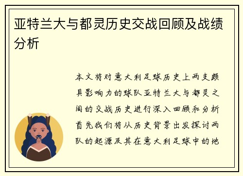 亚特兰大与都灵历史交战回顾及战绩分析
