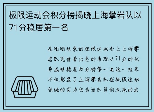 极限运动会积分榜揭晓上海攀岩队以71分稳居第一名