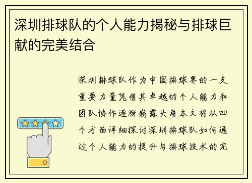 深圳排球队的个人能力揭秘与排球巨献的完美结合
