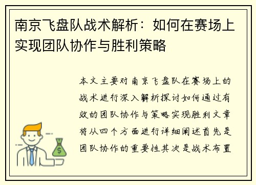 南京飞盘队战术解析：如何在赛场上实现团队协作与胜利策略