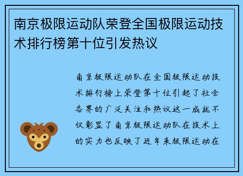 南京极限运动队荣登全国极限运动技术排行榜第十位引发热议