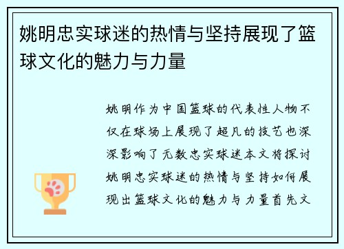 姚明忠实球迷的热情与坚持展现了篮球文化的魅力与力量