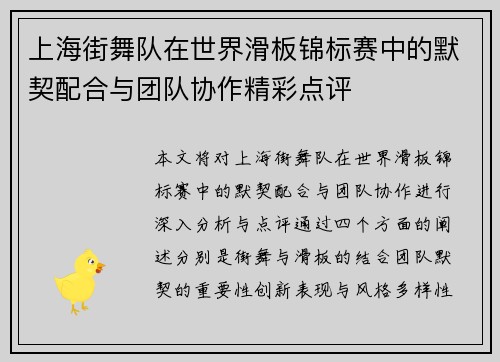 上海街舞队在世界滑板锦标赛中的默契配合与团队协作精彩点评