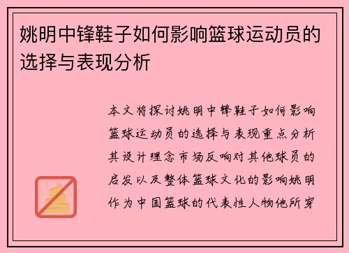 姚明中锋鞋子如何影响篮球运动员的选择与表现分析
