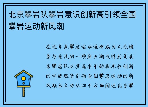 北京攀岩队攀岩意识创新高引领全国攀岩运动新风潮