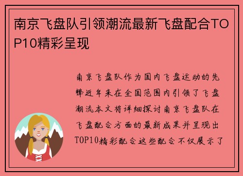 南京飞盘队引领潮流最新飞盘配合TOP10精彩呈现