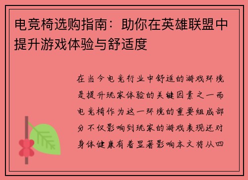 电竞椅选购指南：助你在英雄联盟中提升游戏体验与舒适度
