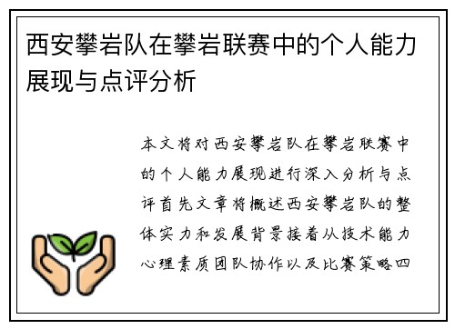 西安攀岩队在攀岩联赛中的个人能力展现与点评分析