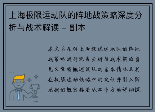 上海极限运动队的阵地战策略深度分析与战术解读 - 副本