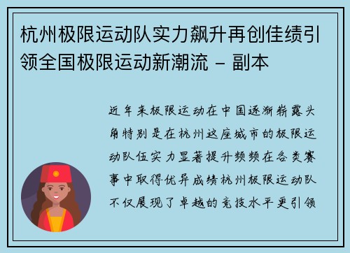 杭州极限运动队实力飙升再创佳绩引领全国极限运动新潮流 - 副本