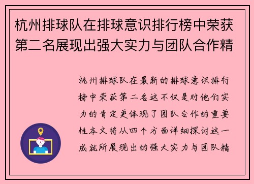 杭州排球队在排球意识排行榜中荣获第二名展现出强大实力与团队合作精神 - 副本